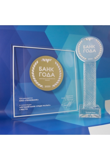 Технобанк получил награду премии «Банк года – 2020»