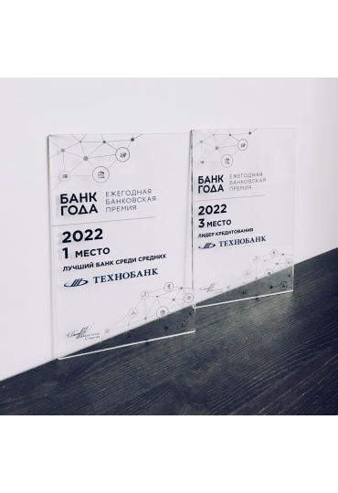 Победитель премии «Банк года 2022»