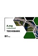 ESG-рейтинг ОАО «Технобанк» подтвержден на уровне A.esg