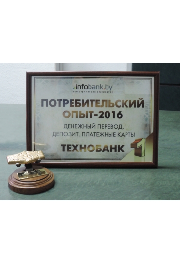 Победы в проекте «ПОТРЕБИТЕЛЬСКИЙ ОПЫТ -2016» 