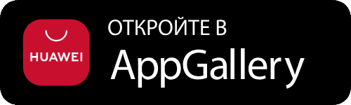 Загрузить приложение в AppGallery