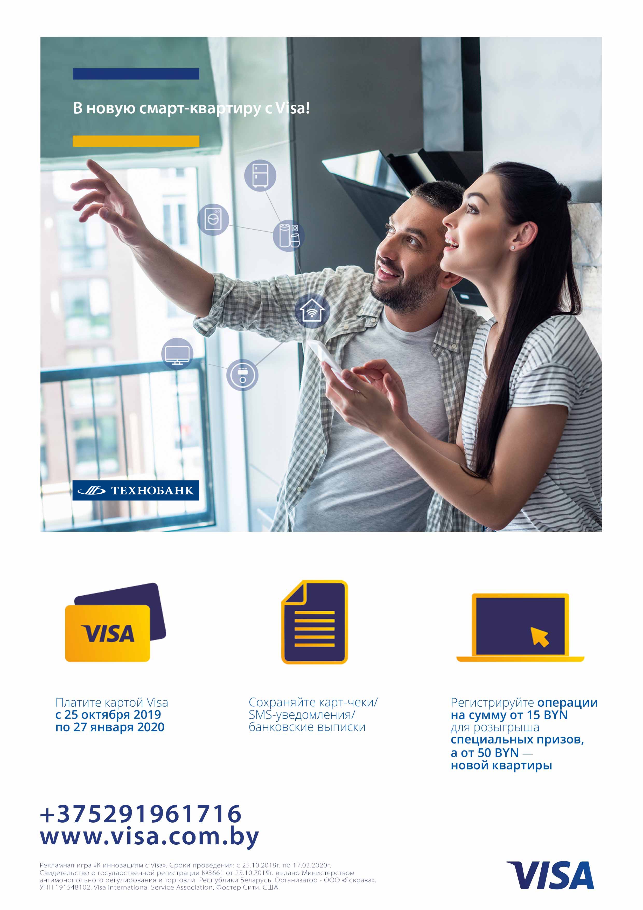 К инновациям с Visa с карточкой Технобанка