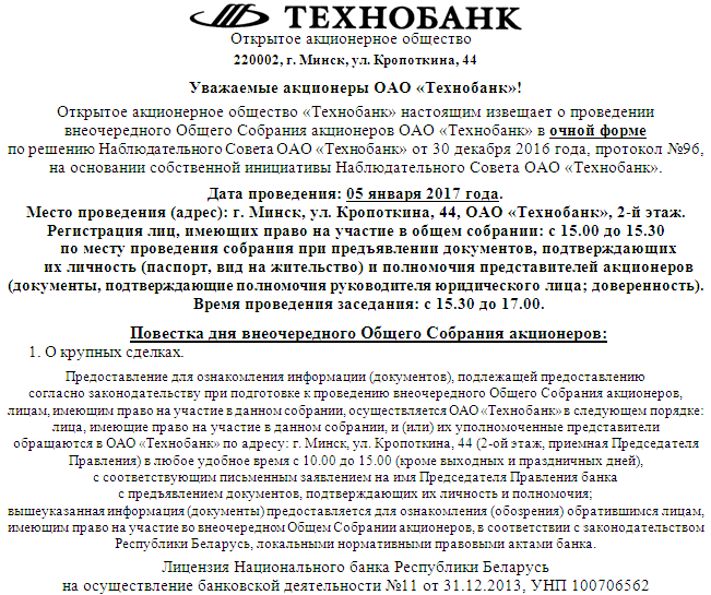 Советы ао. Требование о проведении внеочередного общего собрания акционеров. Шаблон собрания акционеров для печати. Повторное собрание акционеров сроки проведения.