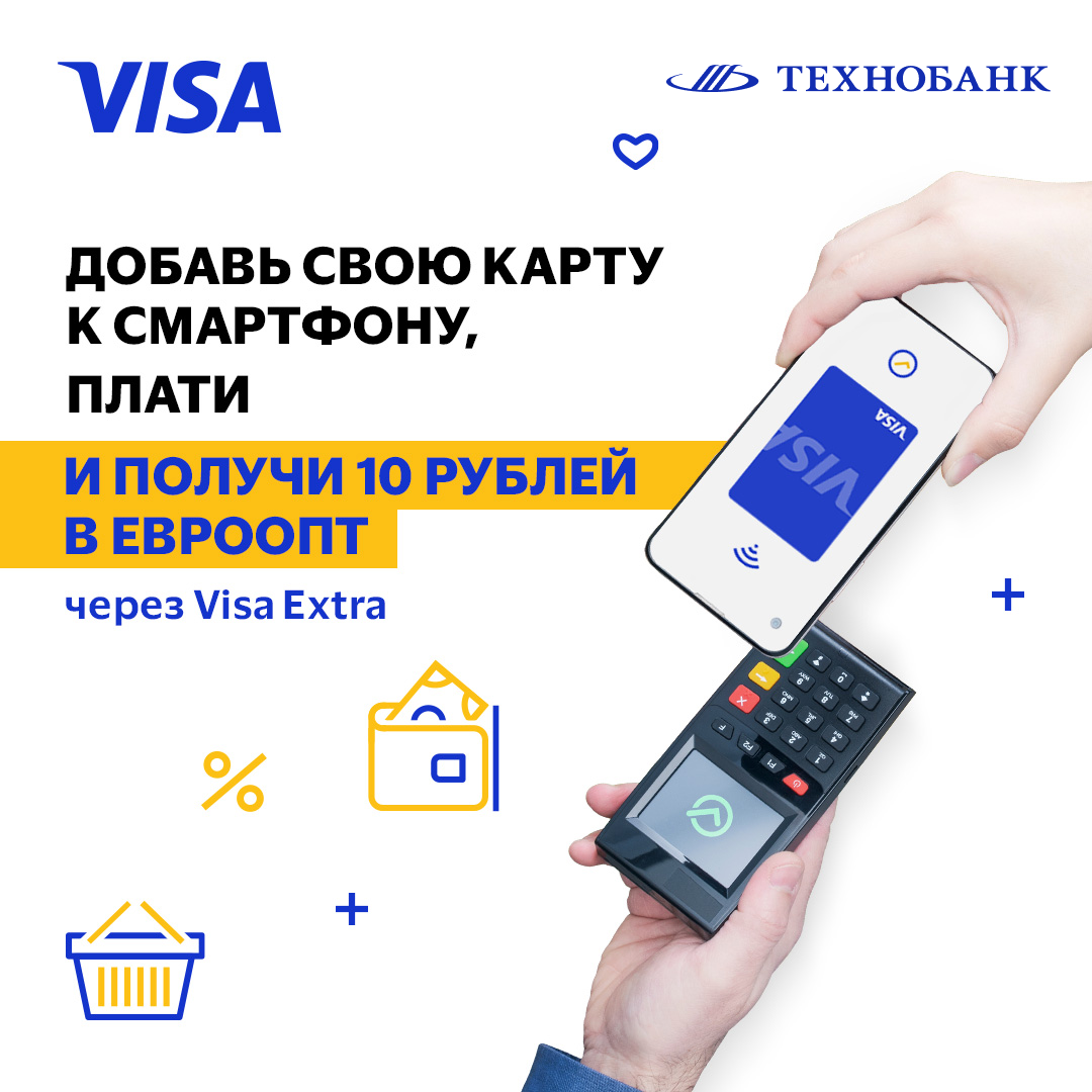 Специальные предложения от Visa | Технобанк